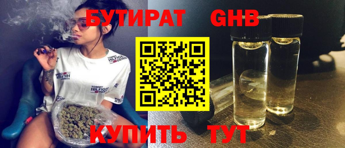 Сланцы  БУТИРАТ BDO 33%  Бутират  Вход с VPN 