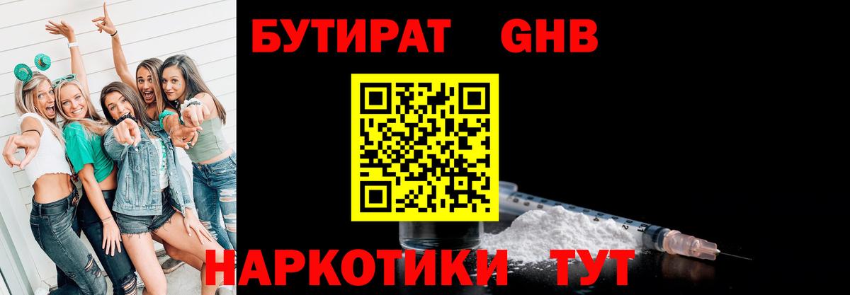 Бутират BDO Сланцы