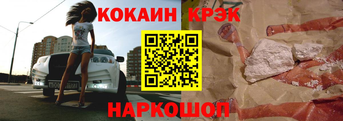 Cocaine 97% Сланцы