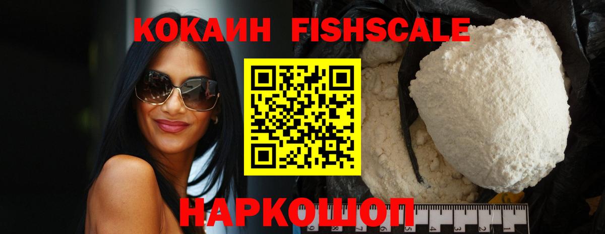 КОКАИН Колумбийский  Вход с VPN  где купить наркоту  COCAIN  Кокаин FishScale  Сланцы 