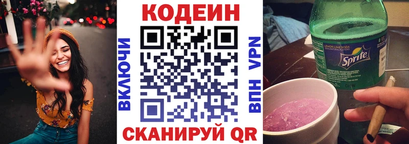 Кодеиновый сироп Lean напиток Lean (лин)  Сланцы 