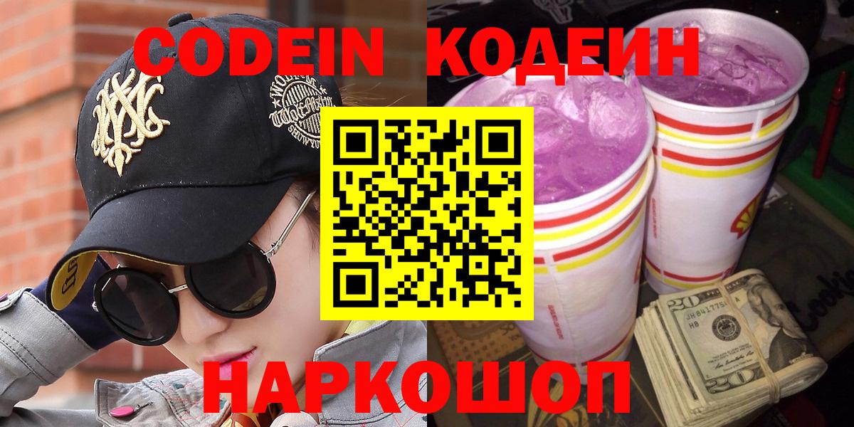 Сланцы  Кодеин напиток Lean (лин)  Кодеиновый сироп Lean напиток Lean (лин)  Вход с VPN 