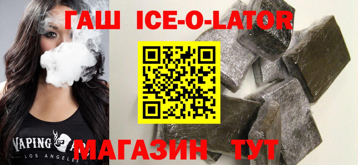 ГАШИШ гашик Сланцы