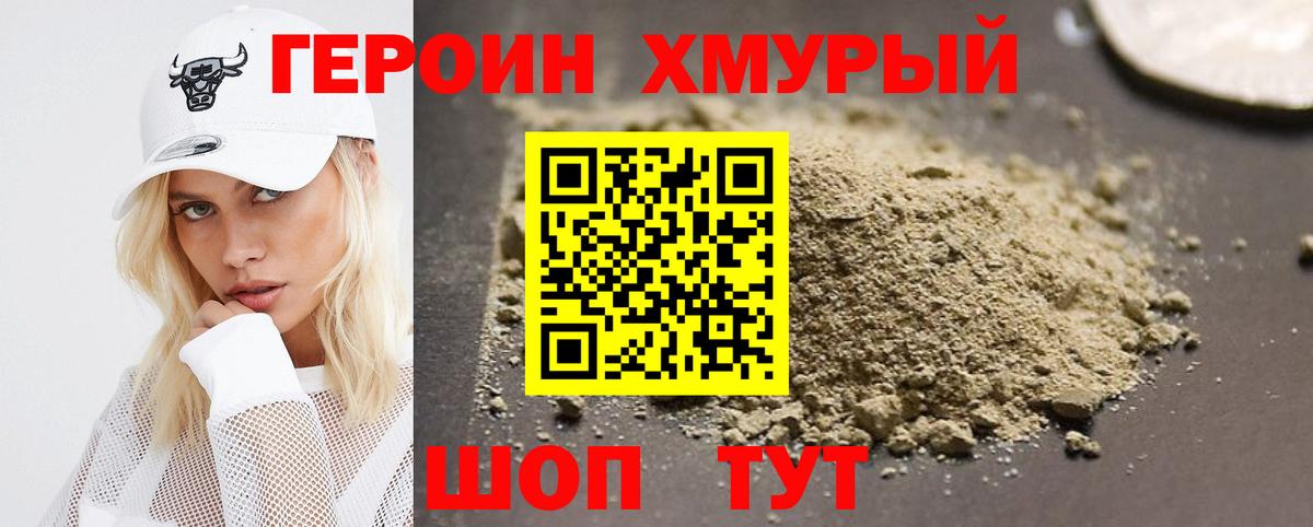 Героин Афган  Вход с VPN  Сланцы 