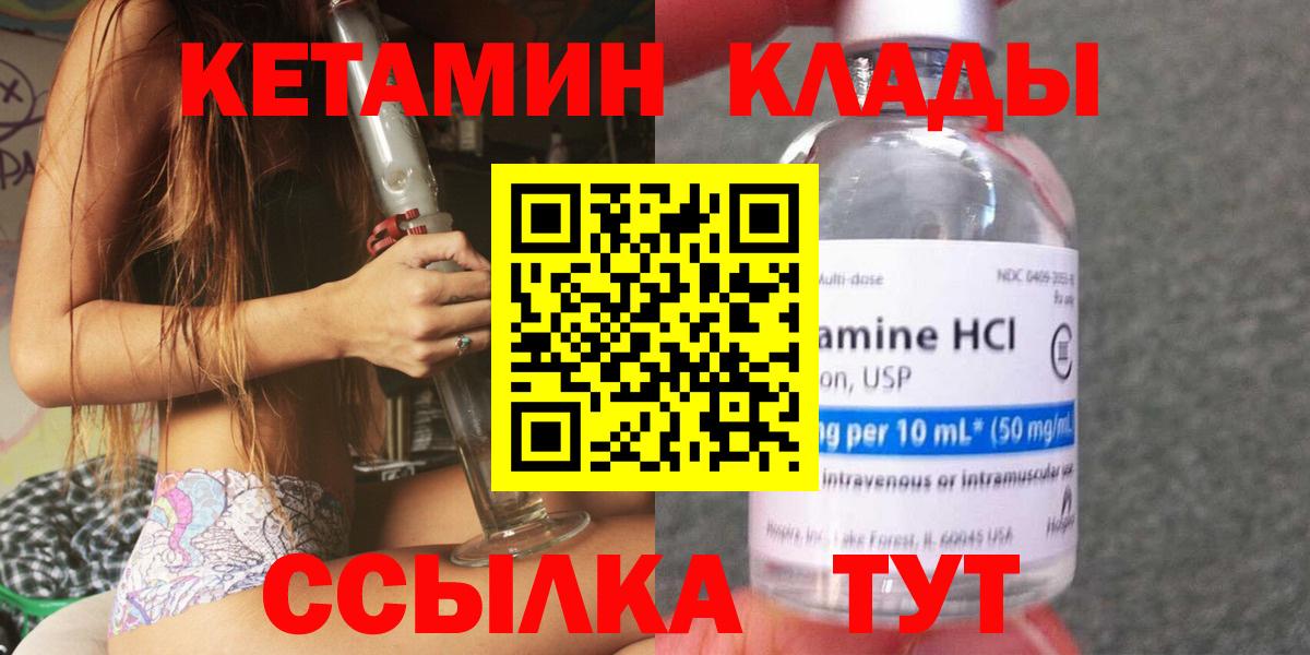 Сланцы  Кетамин VHQ  Кетамин VHQ  Вход с VPN 