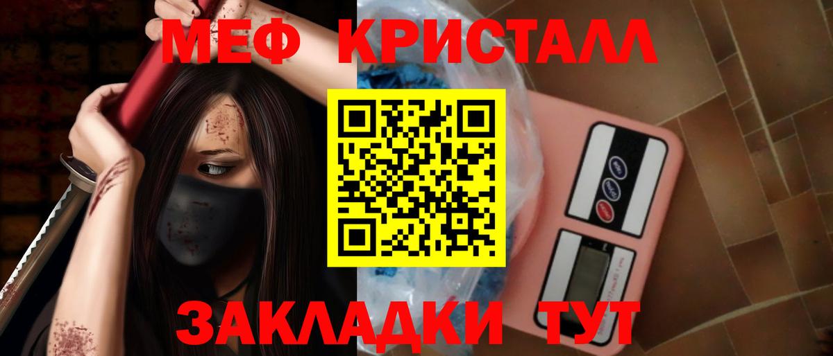 Меф мяу мяу мука Сланцы