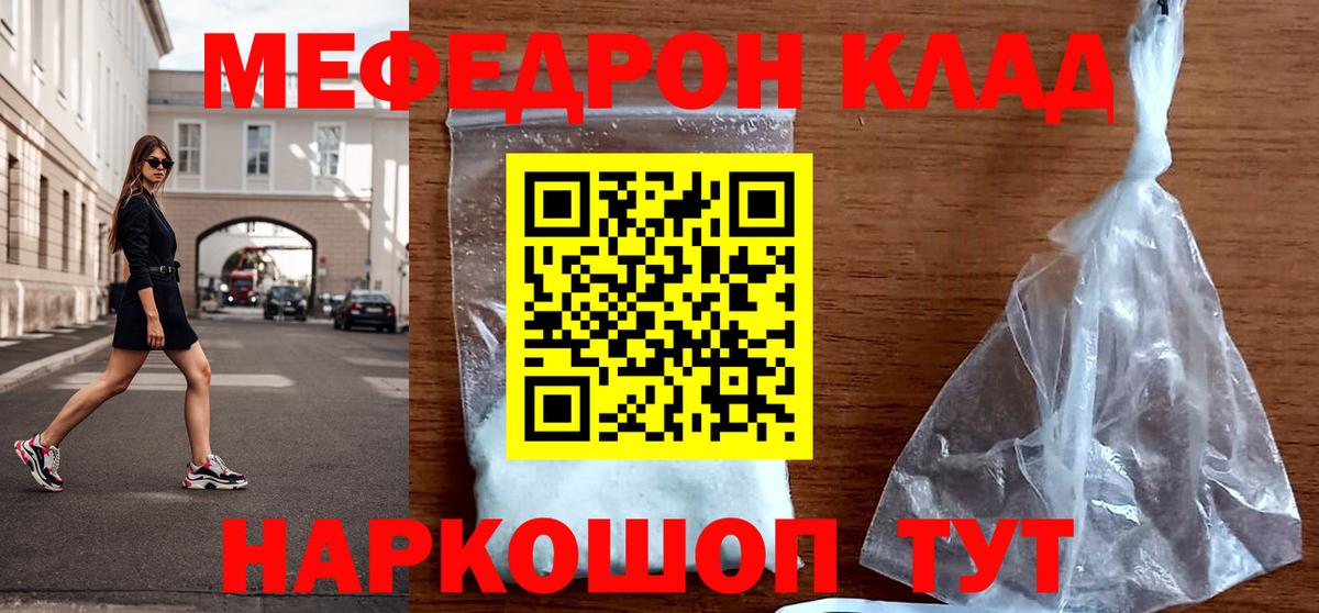 Сланцы  МЕФ мяу мяу  Меф mephedrone  Мефедрон  Вход с VPN 