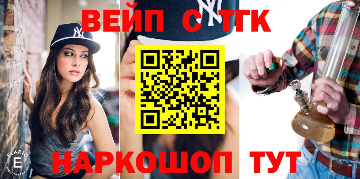 Сланцы  ТГК вейп  Вход с VPN 